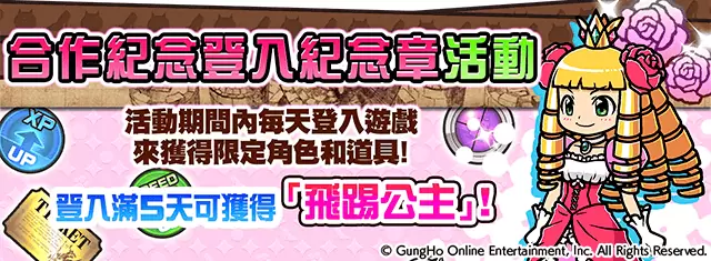 《猫咪大战争》X《公主踢骑士Sweets》期间限定合作开跑！