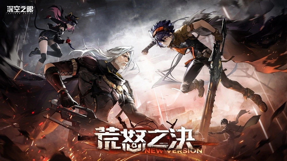 3D动作手游《深空之眼》全新版本「荒怒之决」正式上线！ 限定S级角色震离·月读限时返场
