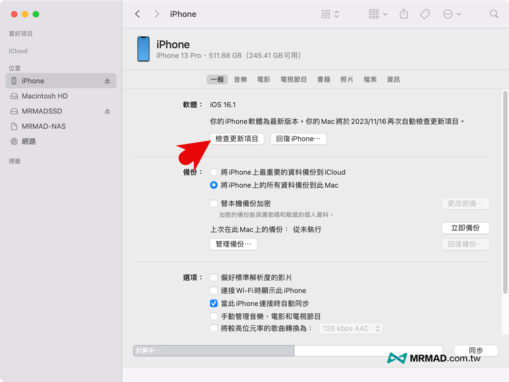 解决iPhone已请求更新要求卡住方法4