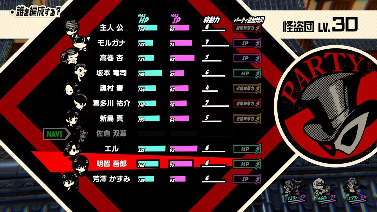 《女神异闻录5 战略版》DLC 章节「Repaint Your Heart」公开追加剧情&挑战关卡信息