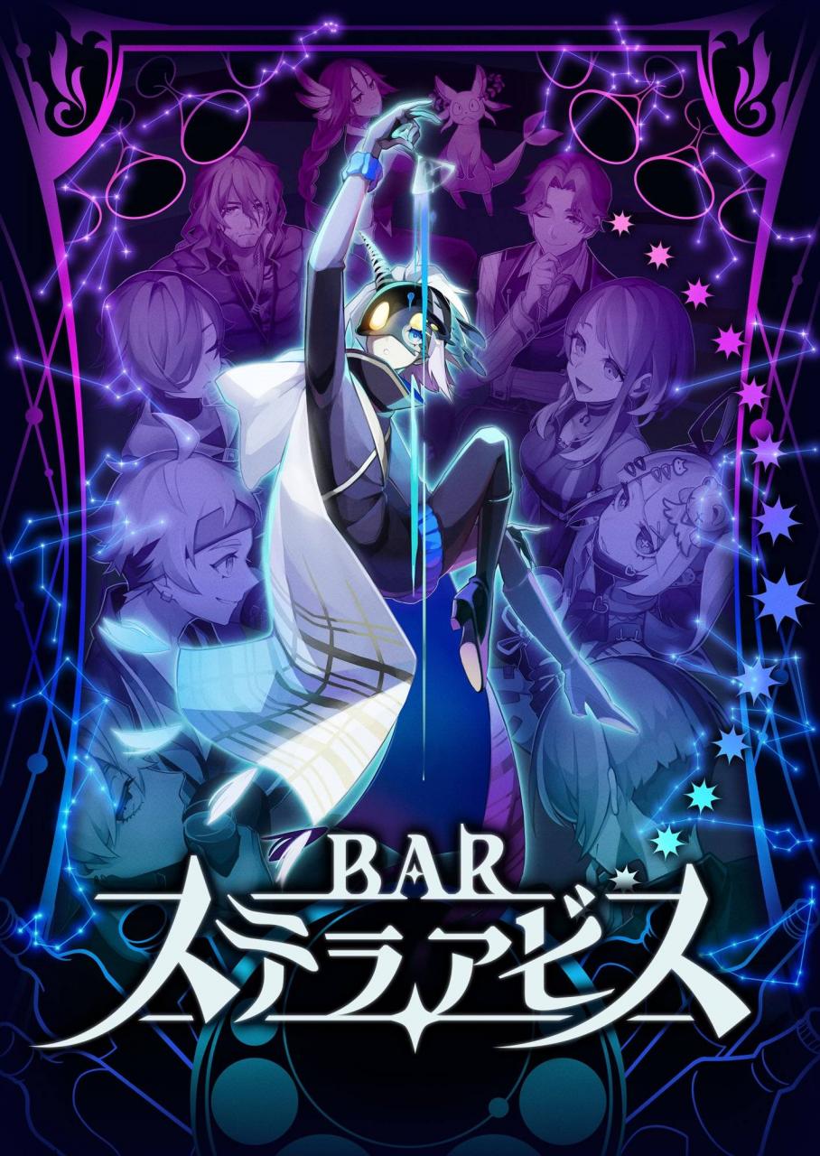 日本一神秘新作《Bar Stella Abyss》正式发表，预定将在 2024 年 2 月 29 日发售！
