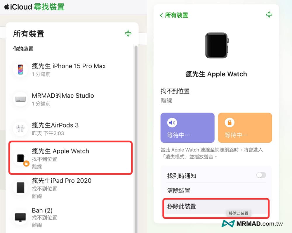 无法配对远端解除 Apple Watch 绑定2