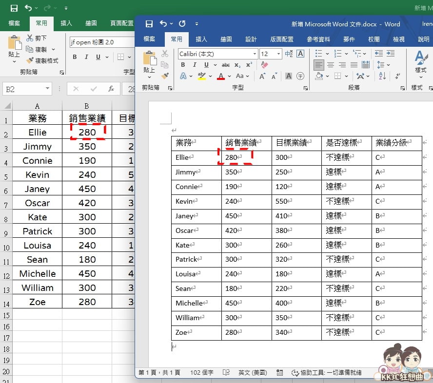 Word、Exccel表格同步更新教学-05