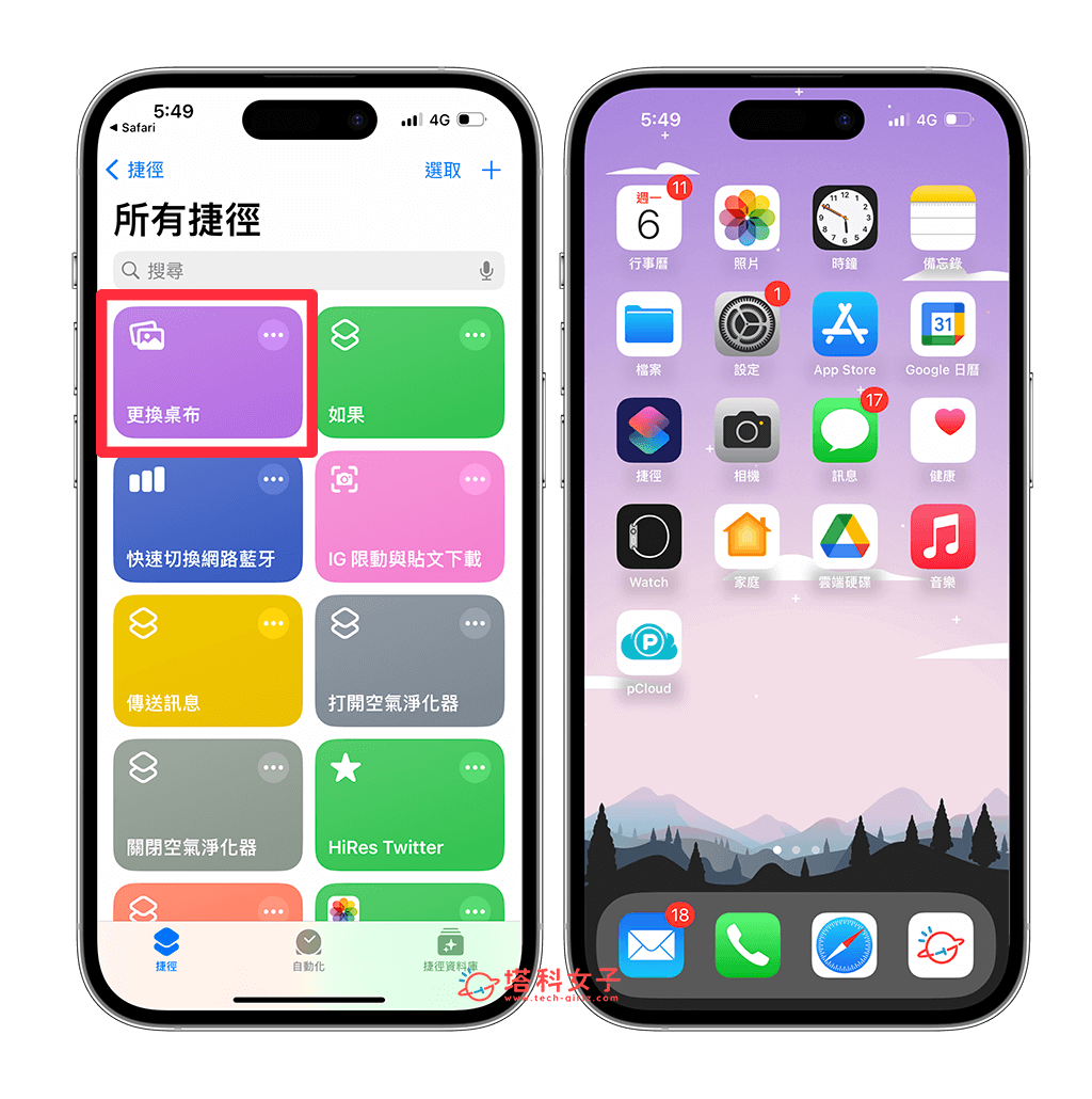 执行 iOS 更换壁纸捷径