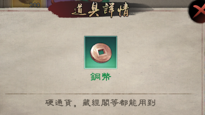 【攻略】《新倚天屠龍記》少俠指南 資源詳解|信物|功法貼|幫貢|功勳-3