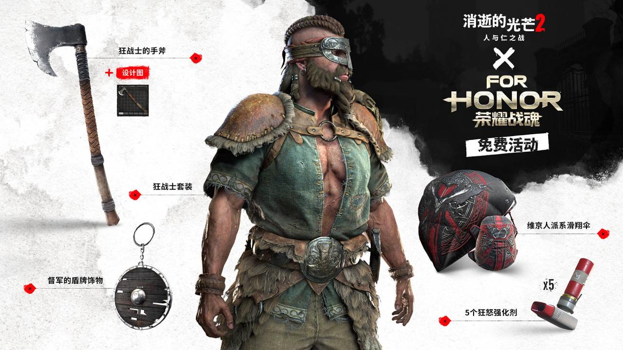 《Dying Light 2 Stay Human》与《For Honor》联动！推出多个联动套装！