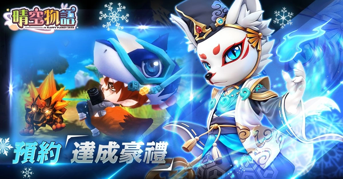 传奇网络自研经典线上游戏《晴空物语》手机版今日开服，体验轻松愉快休闲RPG