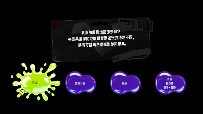 【斯普拉遁3】祭典分区攻略-05