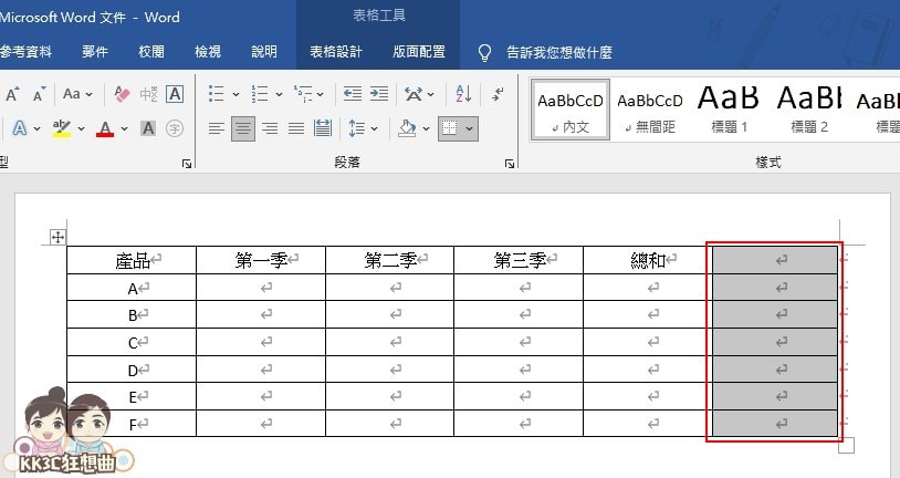 Word新增表格、增加字段、表格置中、合并表格教学-07