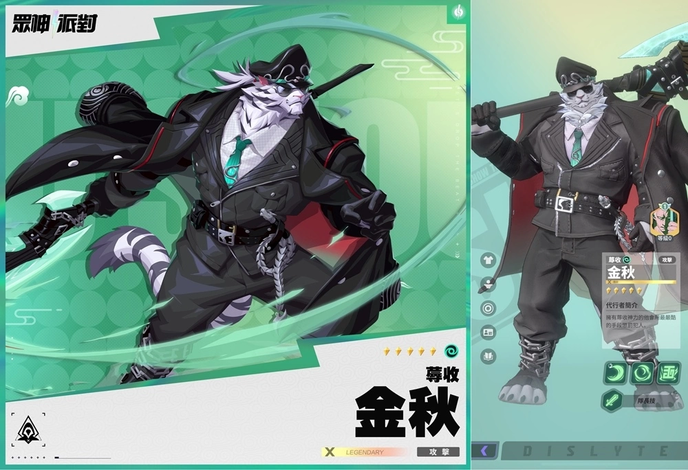 《众神派对》不兽拘束！ 刑戮之神「蓐收 金秋」霸气登场 并推出全新限定副本活动