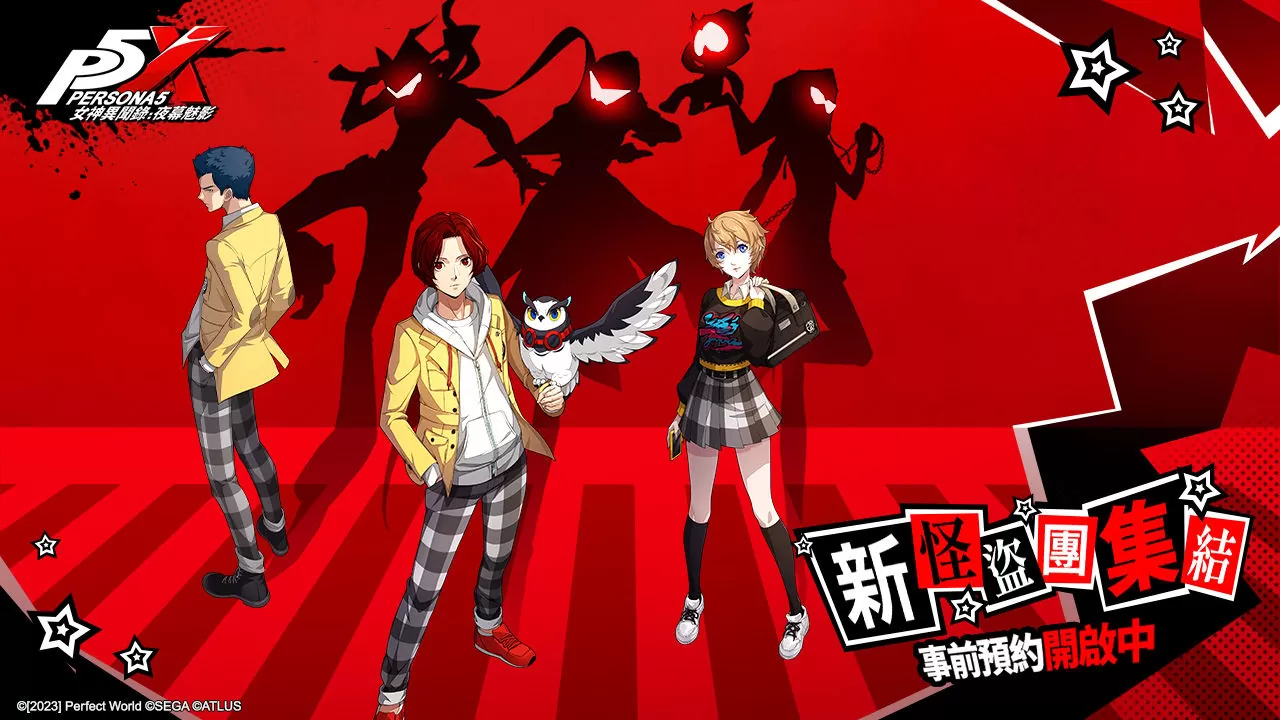 《女神异闻录5》系列首款手游《女神异闻录：夜幕魅影》事前预约正式开启！ 预约完成送限定时装