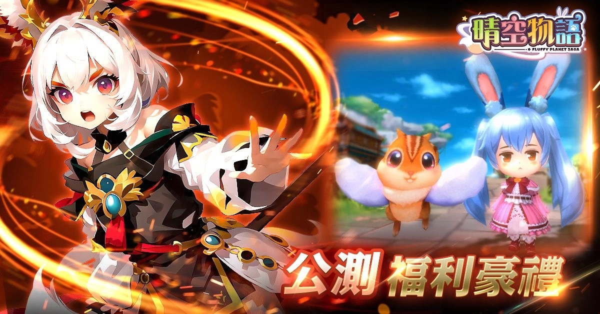 传奇网络自研经典线上游戏《晴空物语》手机版今日开服，体验轻松愉快休闲RPG