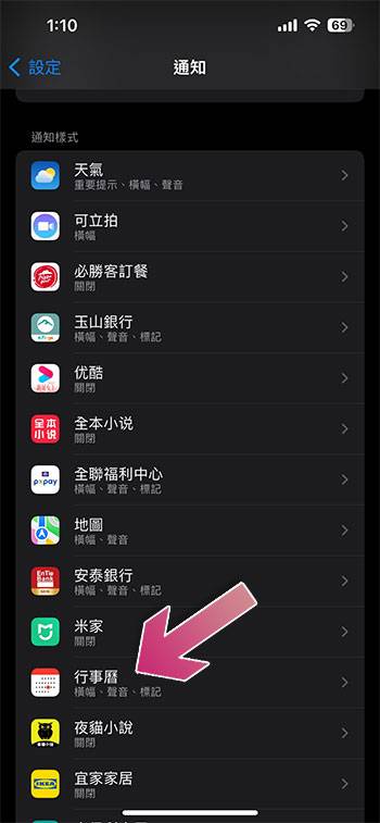 iPhone 上的「时效性通知」究竟是什么？ 如何关闭它？ - 电脑王阿达