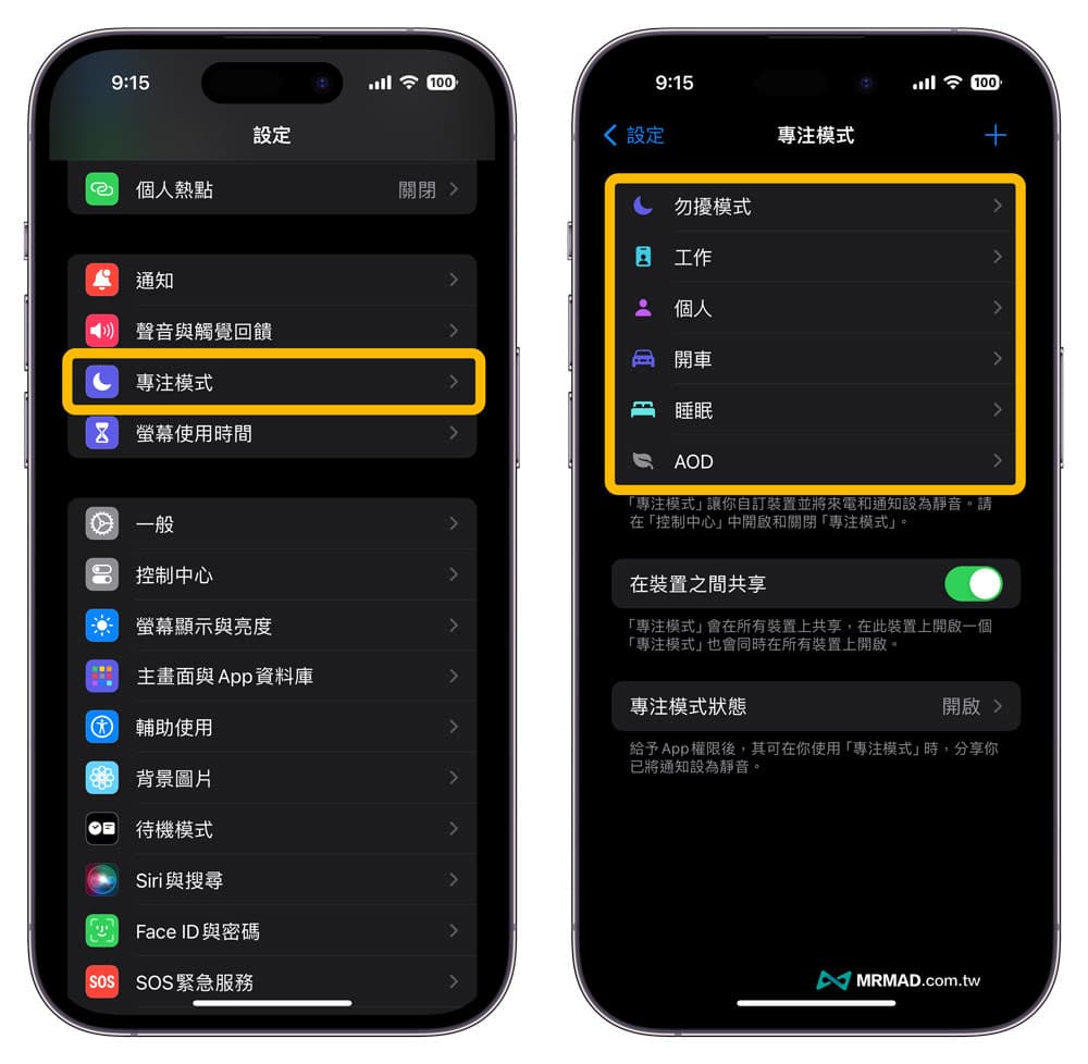 如何通过专注模式隐藏 App 右上角小红点通知