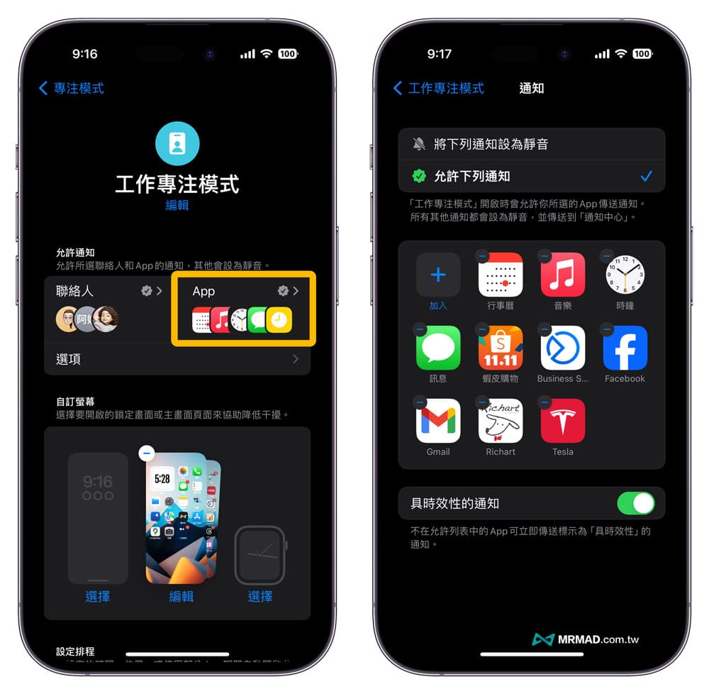 如何通过专注模式隐藏 App 右上角小红点通知 1 