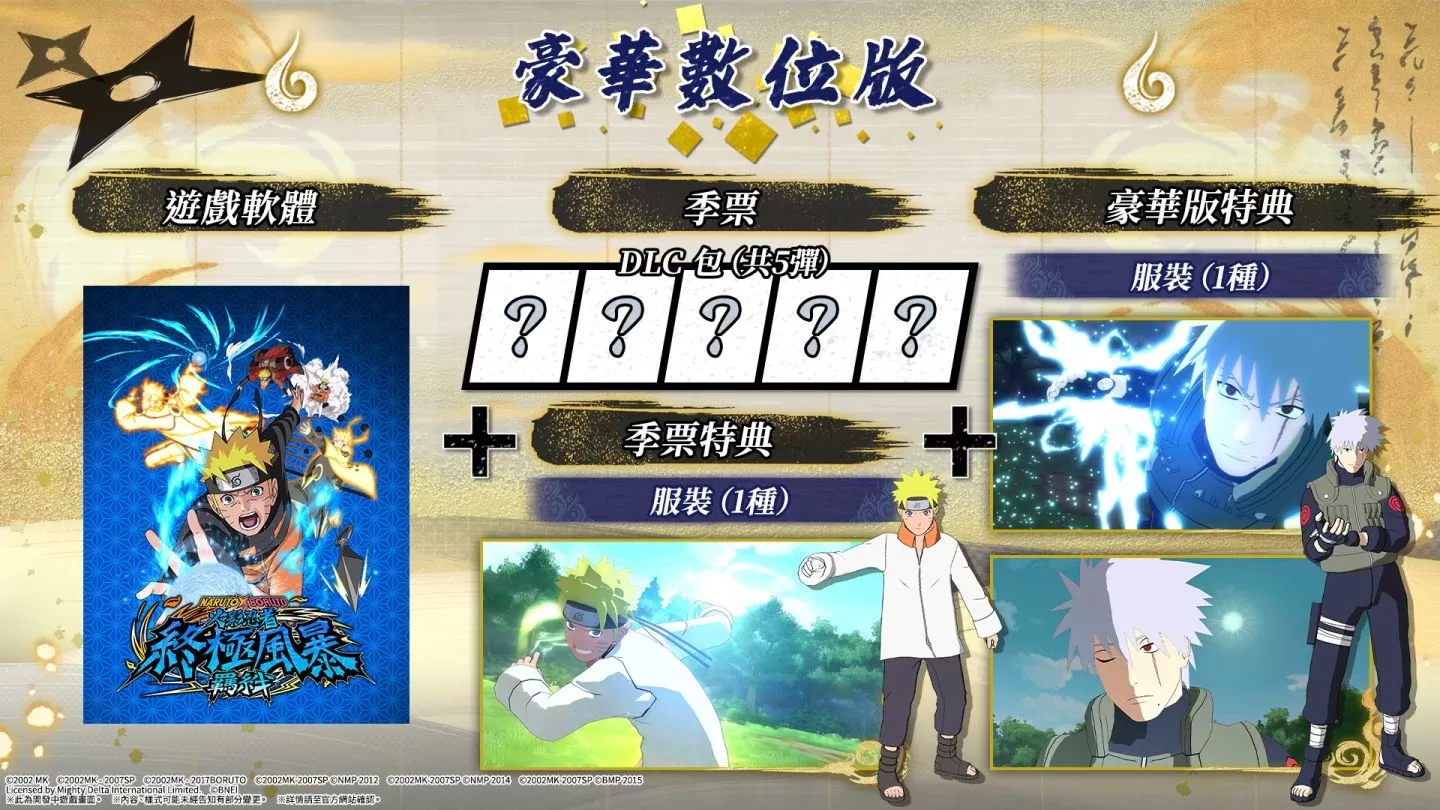 《NARUTO X BORUTO 火影忍者 终极风暴羁绊》今日发售！ 各版本特典内容公开