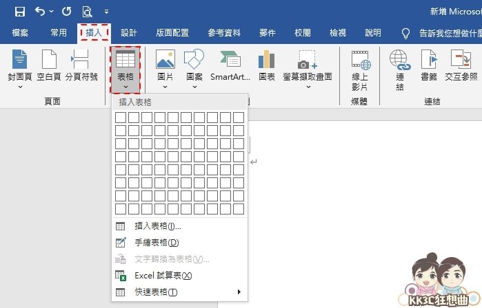 Word新增表格、增加字段、表格置中、合并表格教学-01