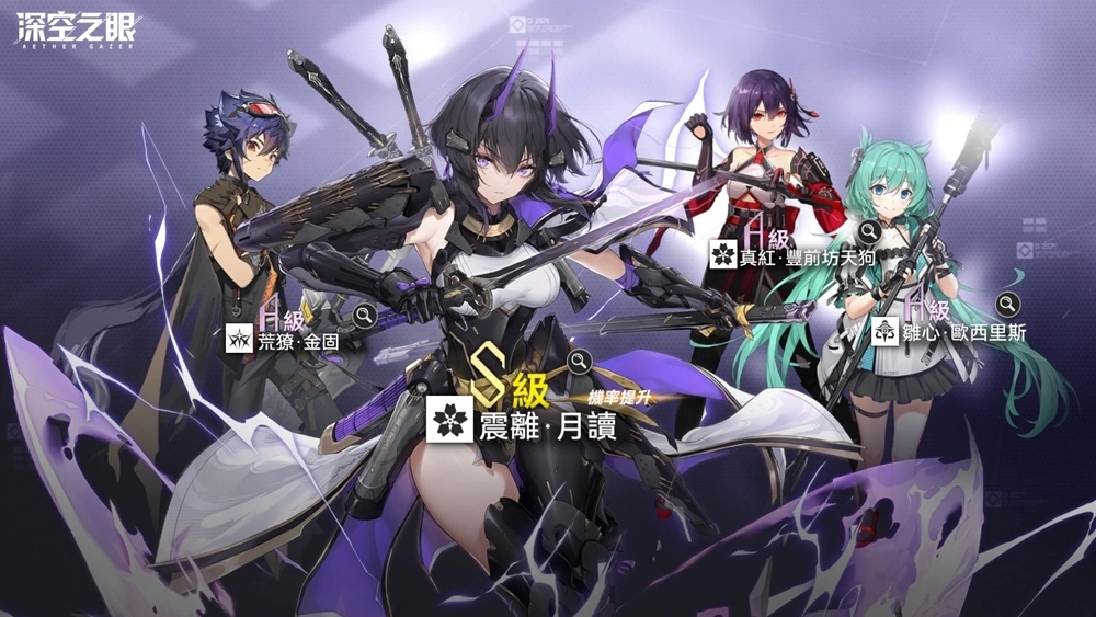 3D动作手游《深空之眼》全新版本「荒怒之决」正式上线！ 限定S级角色震离·月读限时返场