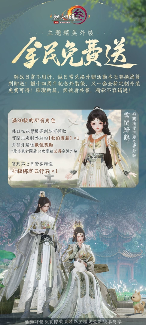 《剑网3国际版》年度资料片「万灵当歌」现已改版，多项精彩活动助你快速上手