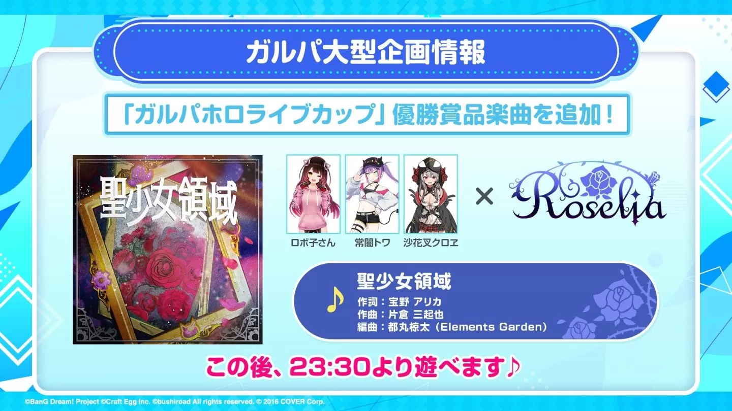 《BanG Dream! 少女乐团派对》日版与hololive合作活动第二弹12月登场