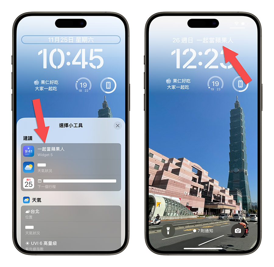 iPhone 锁定画面 加文字 Widget
