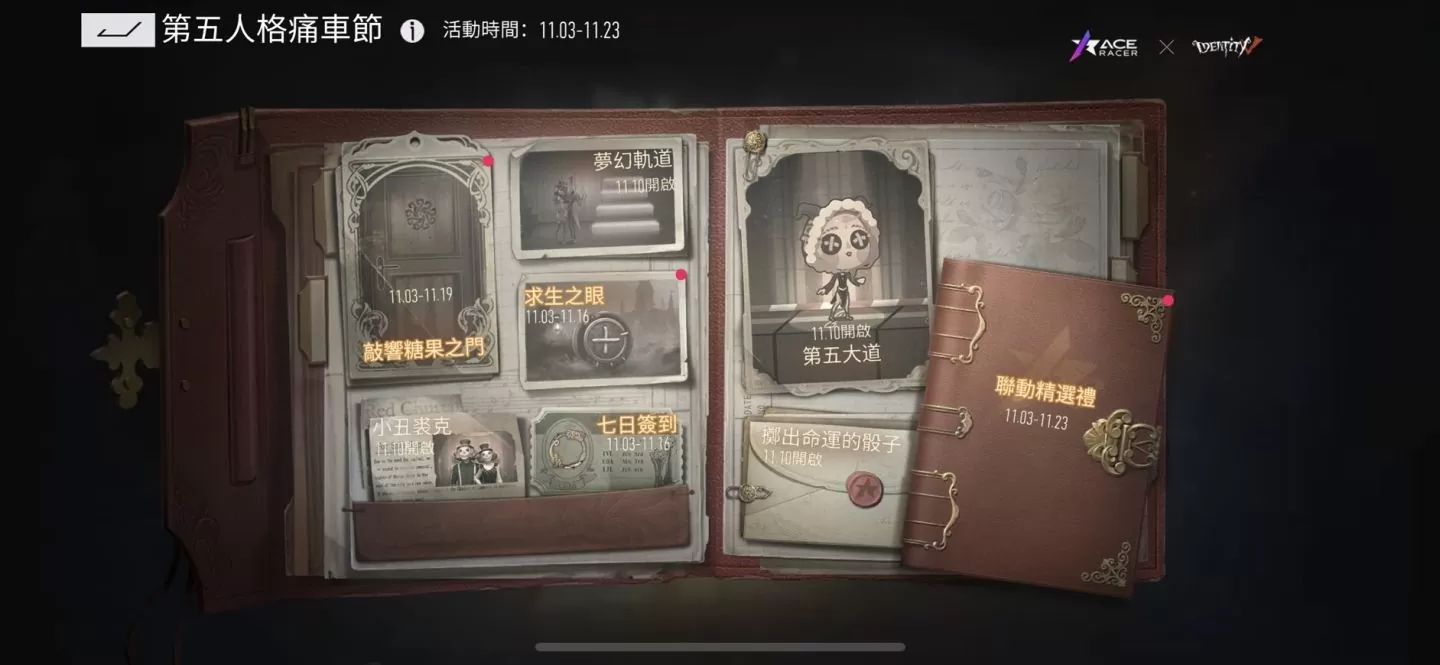 《王牌竞速》新赛季S6颤愠狂欢节降临！ 联动《第五人格》开启痛车节