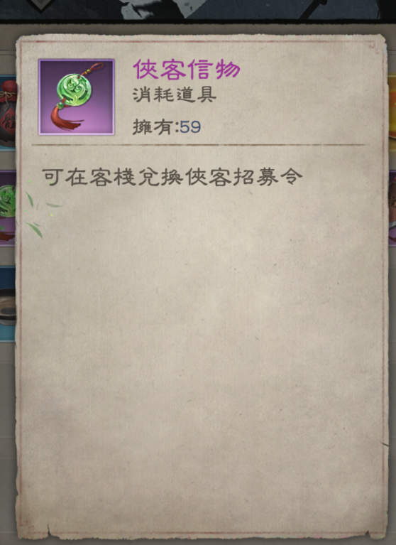 【攻略】《新倚天屠龍記》少俠指南 資源詳解|信物|功法貼|幫貢|功勳-2
