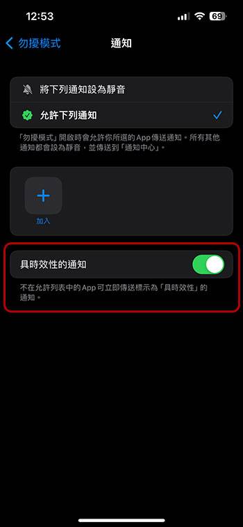 iPhone 上的「时效性通知」究竟是什么？ 如何关闭它？ - 电脑王阿达