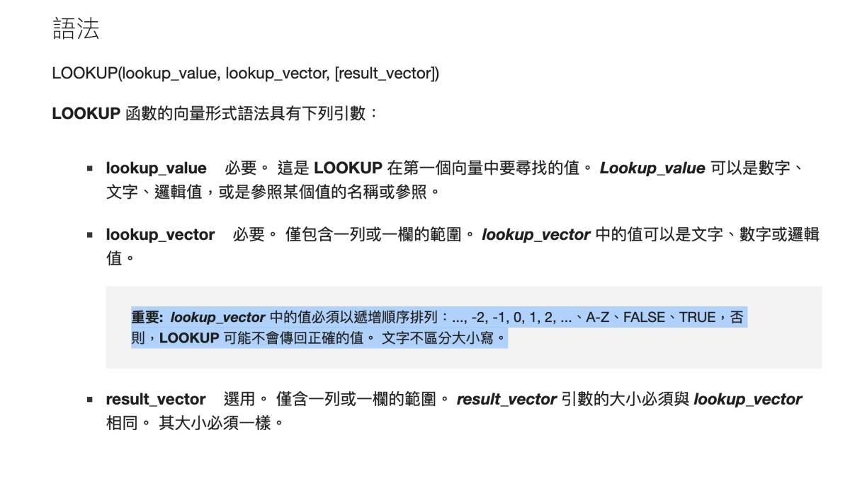 Excel 教学 – 新手最常犯的错误，使用 LOOKUP 必须要注意的事情