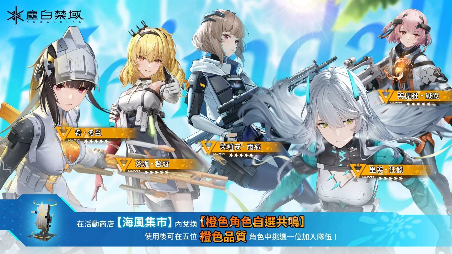 《尘白禁域》新版本「翠星假期」正式开启，一起展开海岛大冒险