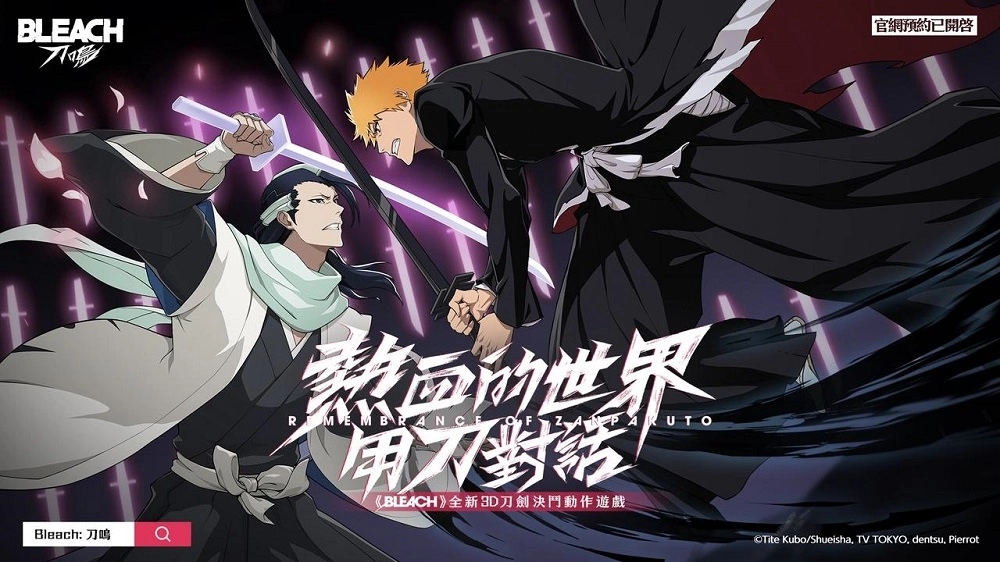 《死神》千年血战篇改编动作游戏《Bleach：刀鸣》公开全新实机影片