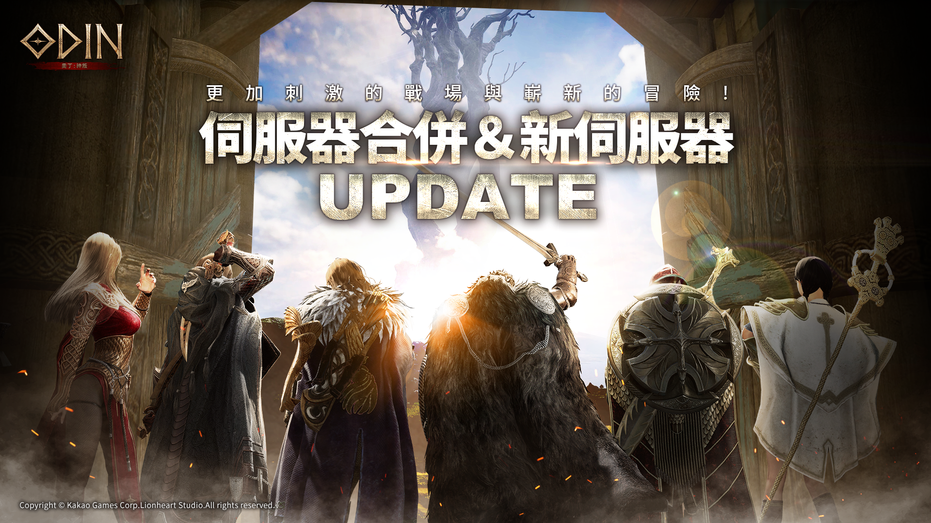 跨平台MMORPG大作 《奧丁：神叛》 宣布合併；全新戰場磅礡-1