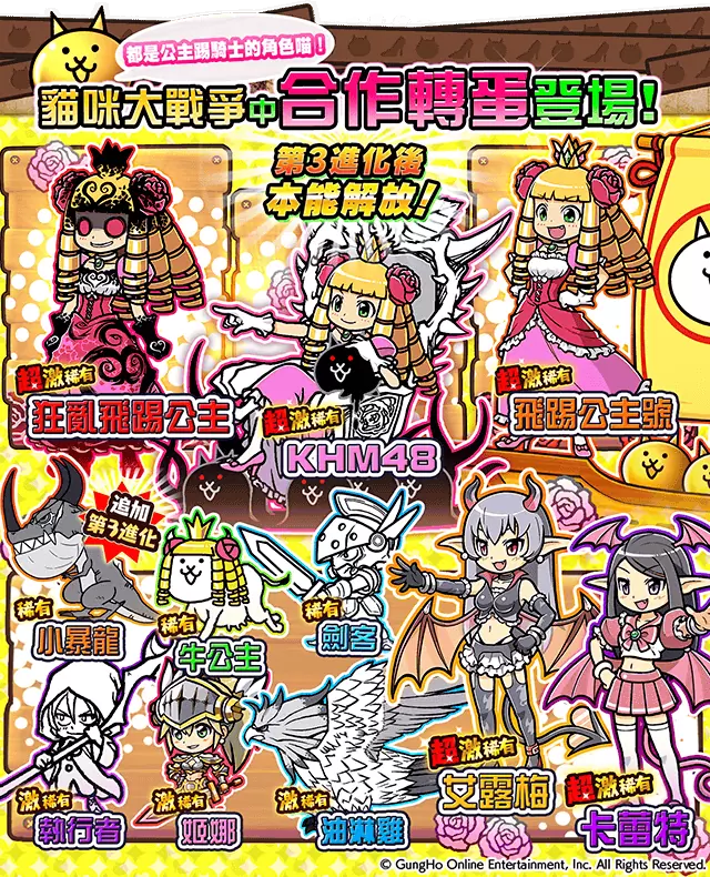 《猫咪大战争》X《公主踢骑士Sweets》期间限定合作开跑！