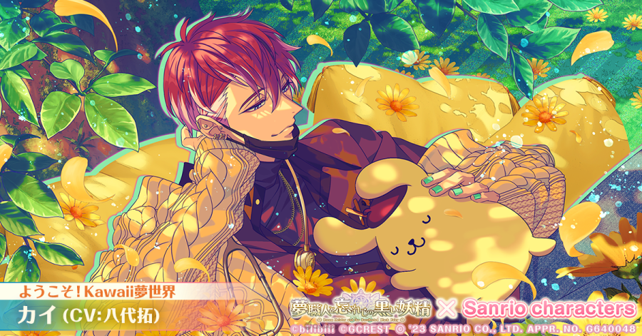 由GCREST与 bilibili 共同推出的编织梦想奇幻职业 RPG《梦职人与追忆之黑妖精》（梦職人と忘れじの黒い妖精），宣布 11 月 23 日起将与「三丽鸥角色」展开联动合作，同时释出宣传视频、登场卡面等情报。