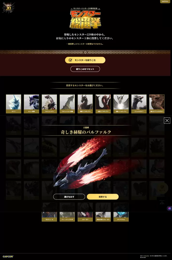 《怪物猎人》20周年纪念企划举办系列魔物总选举，总数229魔物角逐前三名人气王