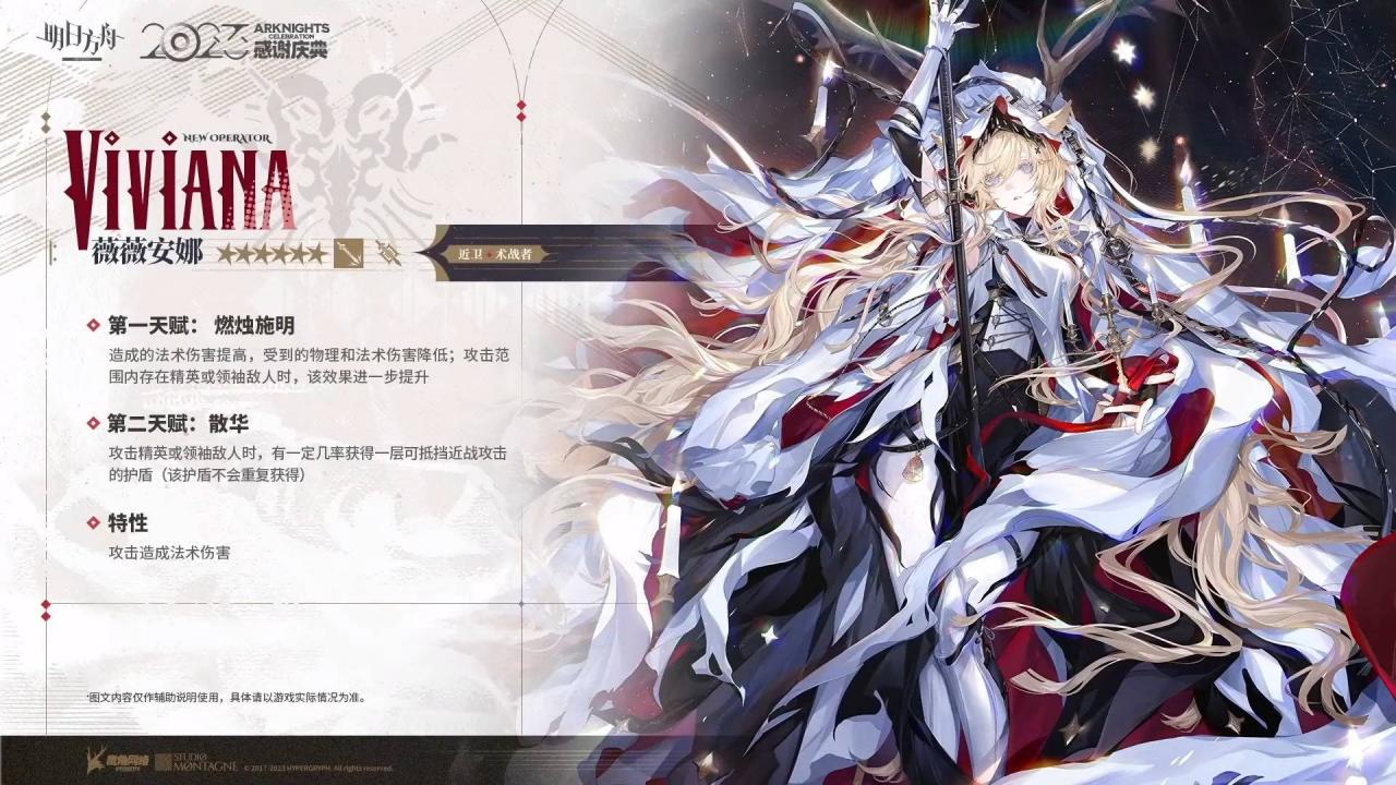 《明日方舟》4.5周年限定角色薇薇安娜值得抽吗？有史尔特尔了还要不要抽薇薇安娜？