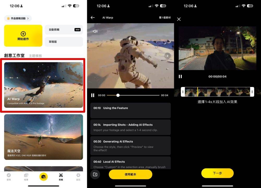 Insta360 Ace Pro / Ace 运动相机动手玩：低光环境也好拍、AI 助手帮剪片