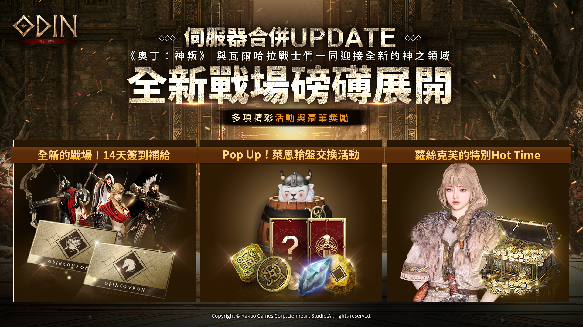 跨平台MMORPG大作 《奧丁：神叛》 宣布合併；全新戰場磅礡-2