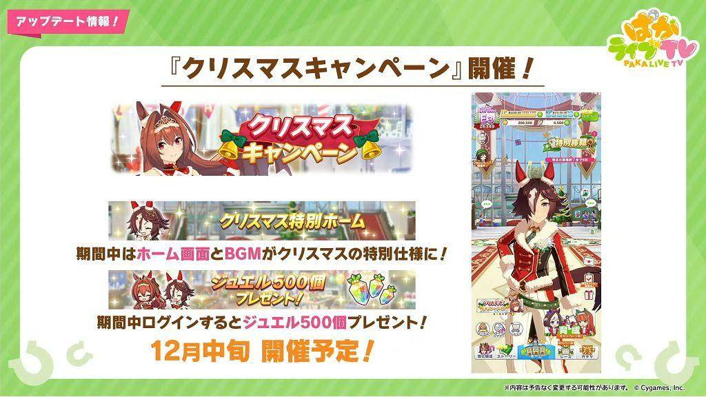 日版《赛马娘 Pretty Derby》释出新目白善信、目白光明圣诞衣装以及故事活动