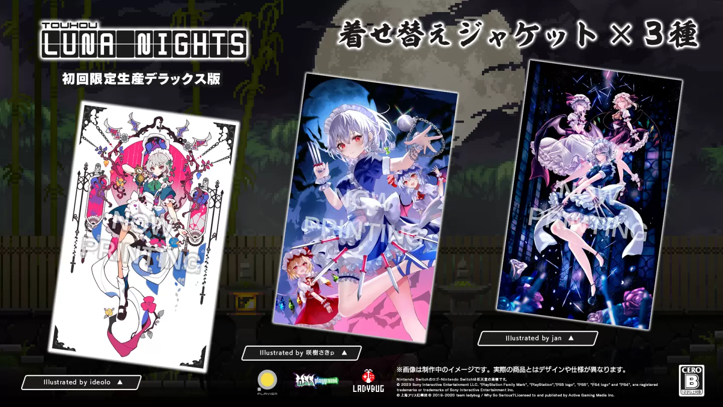 东方Project二创2D探索型动作游戏《东方月神夜》盒装版首发限定・豪华版&各店铺特典公开！