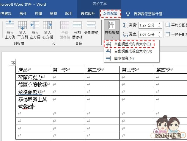 Word表格宽度按文字长度自动调整教学-02