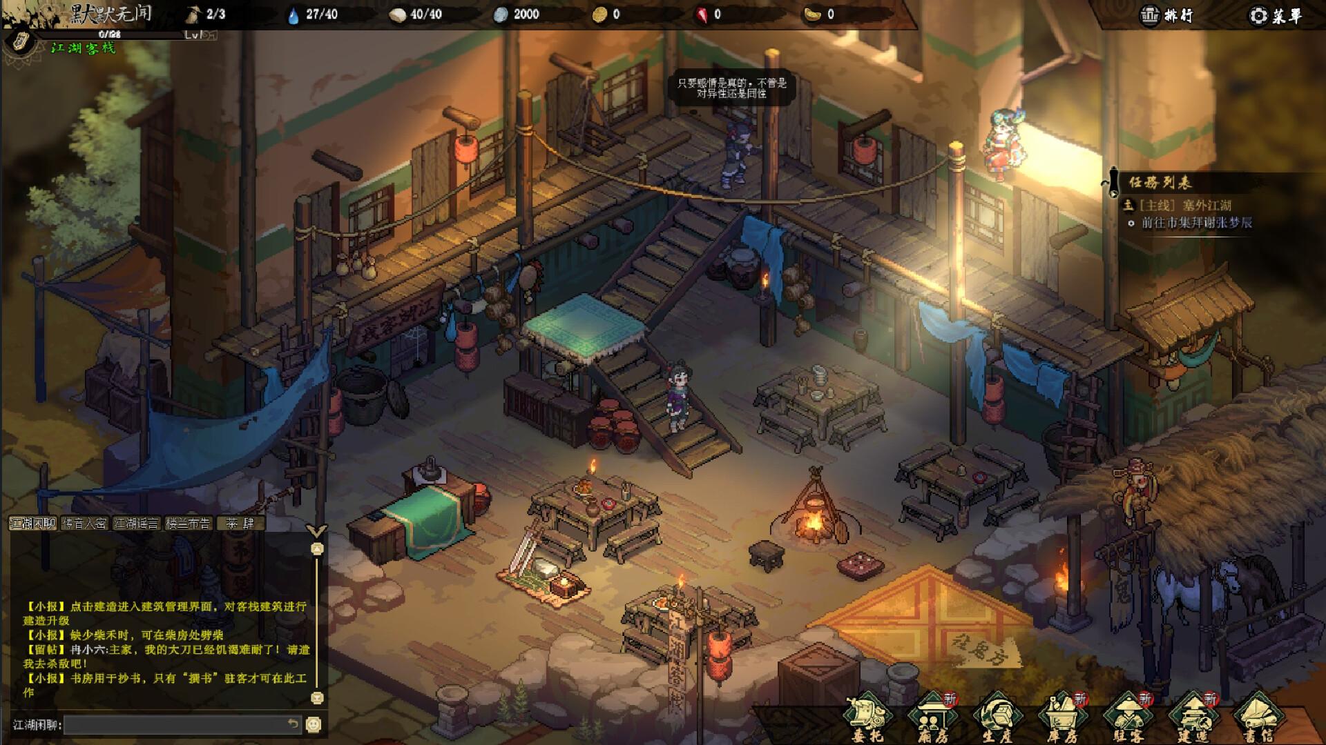 Steam《江湖客栈》转为免费游戏 扩充势力一统江湖