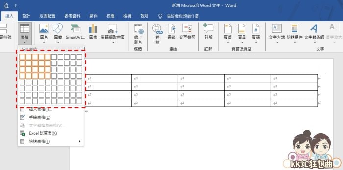 Word新增表格、增加字段、表格置中、合并表格教学-02