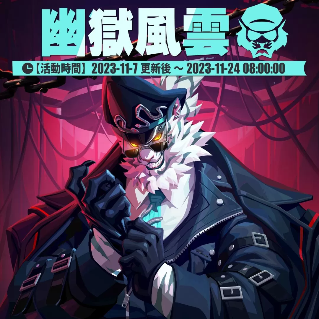 《众神派对》不兽拘束！ 刑戮之神「蓐收 金秋」霸气登场 并推出全新限定副本活动
