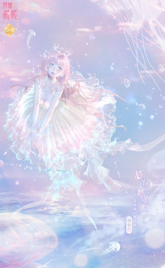 《闪耀暖暖》共鸣活动「自永夜深处」限时开启 主线章节「禁区的访客」更新