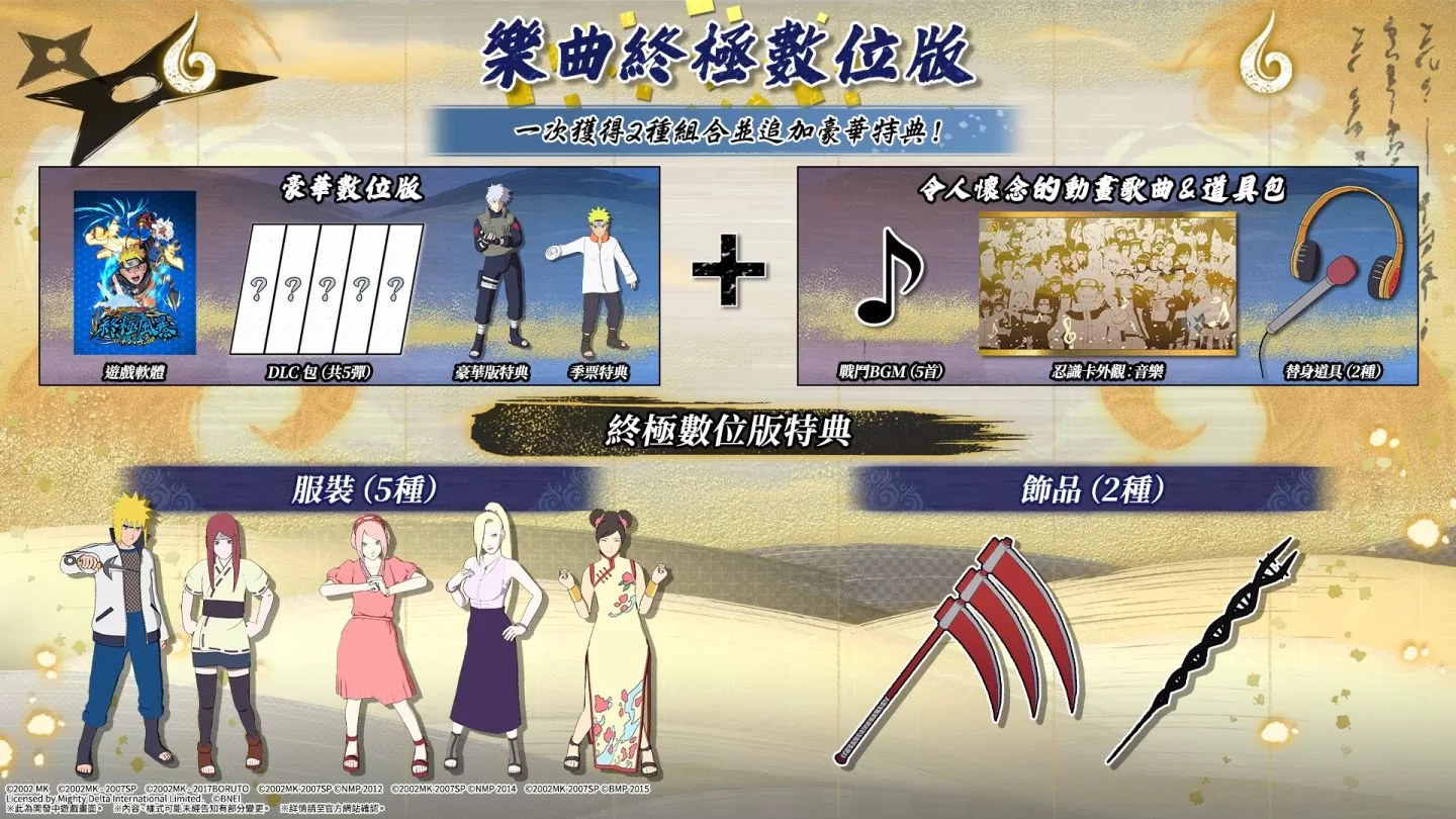 《NARUTO X BORUTO 火影忍者 终极风暴羁绊》今日发售！ 各版本特典内容公开