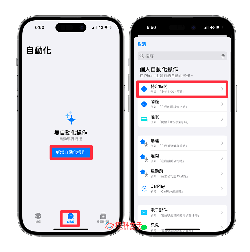 设定 iPhone 自动换壁纸时间：自动化 > 特定时间