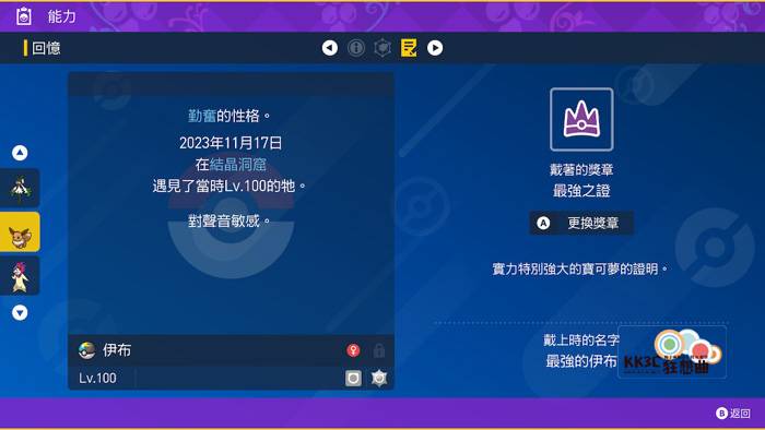 宝可梦朱/紫 太晶团体战 最强伊布、推荐主攻手宝可梦？ -13