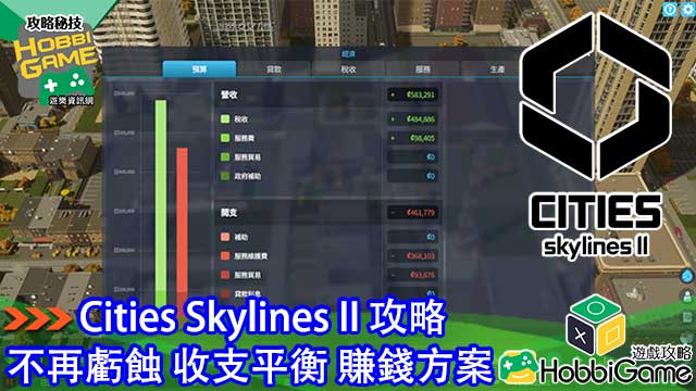 Cities Skylines II 攻略