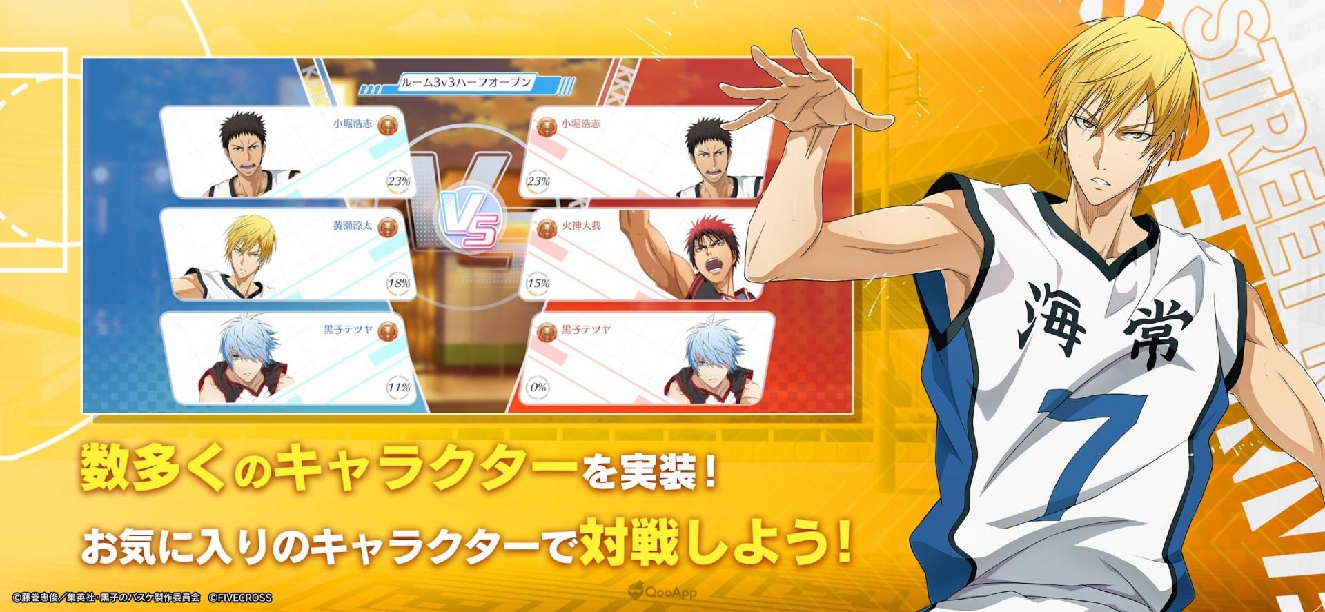 人气动漫《黑子的篮球 Street Rivals》3D手游11月16日推出